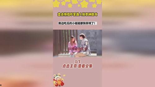 情侣吵架路人 吃瓜,路人围观成“吃瓜群众”现场