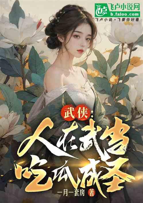 林墨吃瓜系统小说,穿越娱乐圈的甜蜜复仇之旅